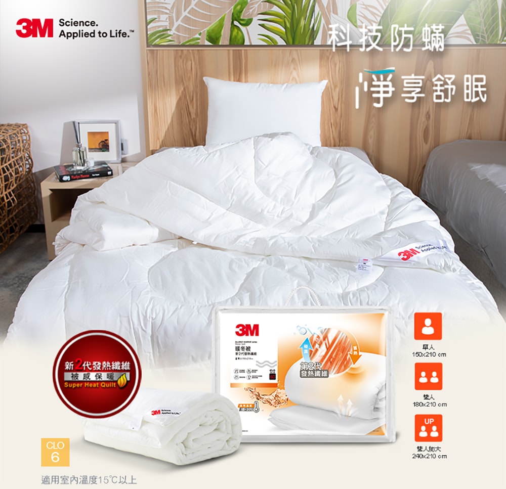 【3M】新2代發熱纖維可水洗暖冬被-雙人 180X210CM