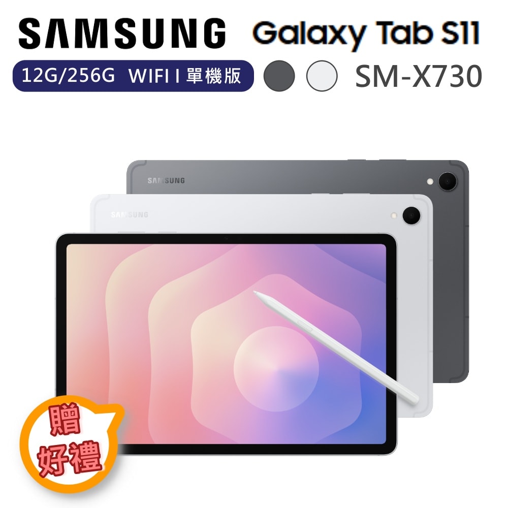 【Samsung 三星】【贈好禮】11吋 Galaxy Tab S11 12G/256G WIFI 單機版 SM-X730