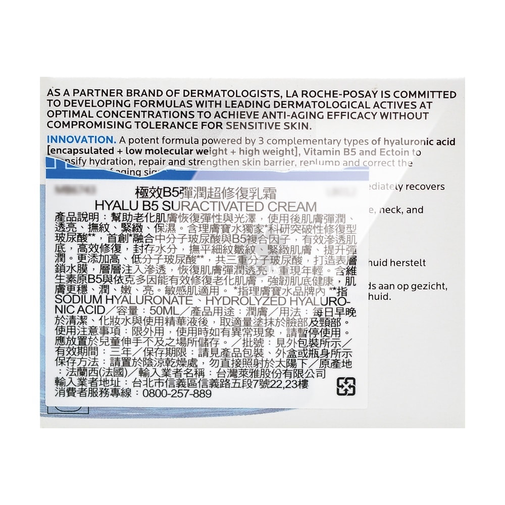 【La Roche-Posay 理膚寶水】極效B5彈潤超修復乳霜 50ml/瓶 (B5膠原霜)