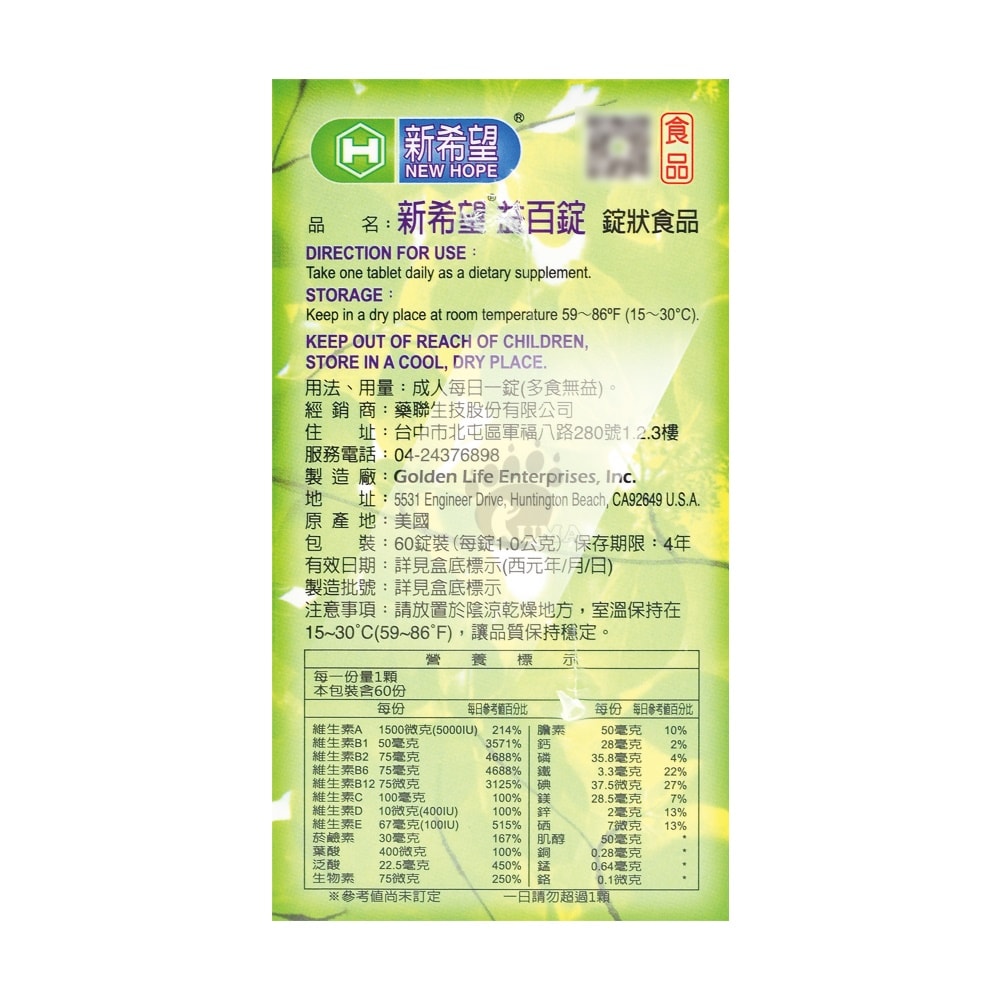 【藥聯生技】新希望益百錠 60粒/2瓶 (綜合維生素.維生素C.維生素E.維生素B)