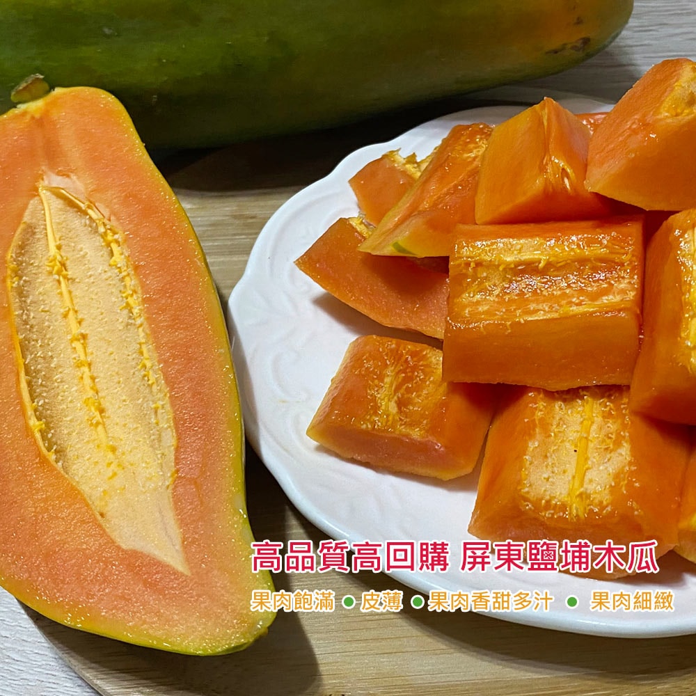 【草地囝仔阿昌】(預購)屏東鹽埔台農2號木瓜10斤x1箱(約8-12顆/箱_產地直送_友善耕種)(下訂後7個工作天內出貨)
