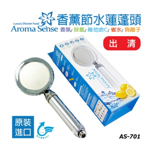 【9STORE生活用品】Aroma Sense 香薰節水蓮蓬頭 (AS-701)