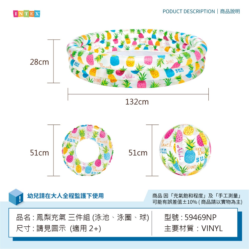 【VENCEDOR】預購-1/19出貨-INTEX鳳梨圖案 充氣戲水三件組 游泳池 泳圈 沙灘球 59469NP