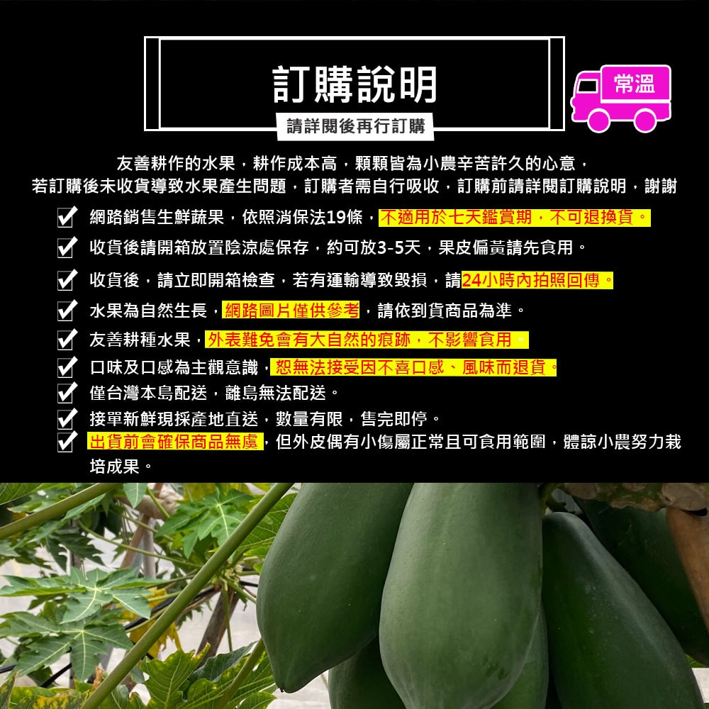 【草地囝仔阿昌】(預購)屏東鹽埔台農2號木瓜10斤x1箱(約8-12顆/箱_產地直送_友善耕種)(下訂後7個工作天內出貨)