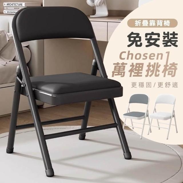 【style 格調】摺疊靠背椅x4入組-最後出貨日2/4