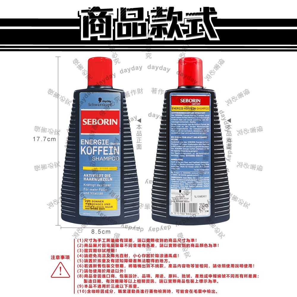 【Schwarzkopf 施華蔻】SEBORIN無矽靈咖啡因洗髮露250ml/瓶-一般黃標(男士芳香去味活性洗髮精,強健髮根潤護頭皮潔淨露,適用全髮質修護毛躁)