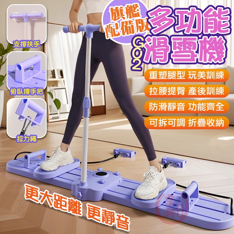 【FIIDO】多功能滑雪機