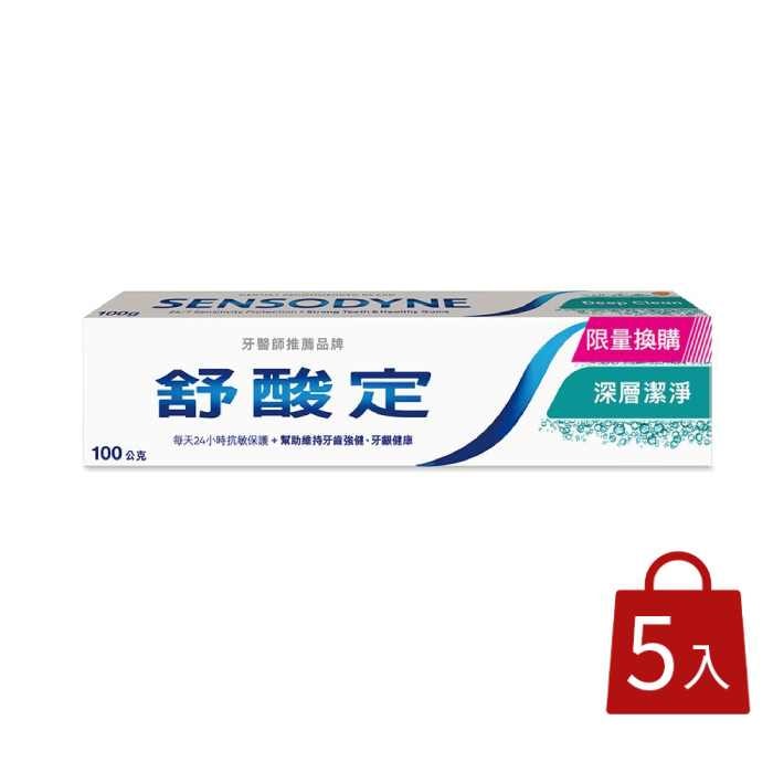 【SENSODYNE 舒酸定】深層潔淨長效抗敏牙膏100g限量換購x5入