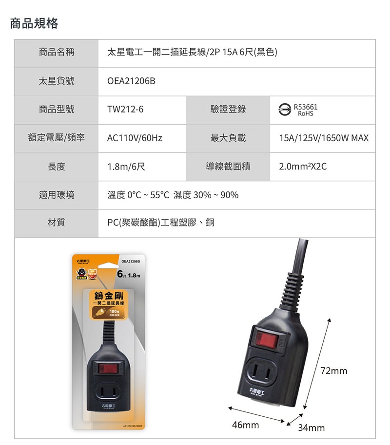 【太星電工】一開二插延長線/2P 15A 6尺(2入) 總開關 過載保護 OEA21206*2