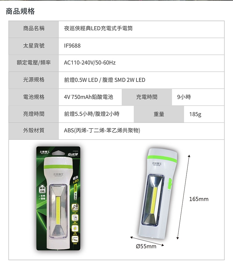 【太星電工】夜巡俠經典LED充電式手電筒(3入) IF9688*3