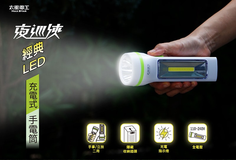 【太星電工】夜巡俠經典LED充電式手電筒(3入) IF9688*3