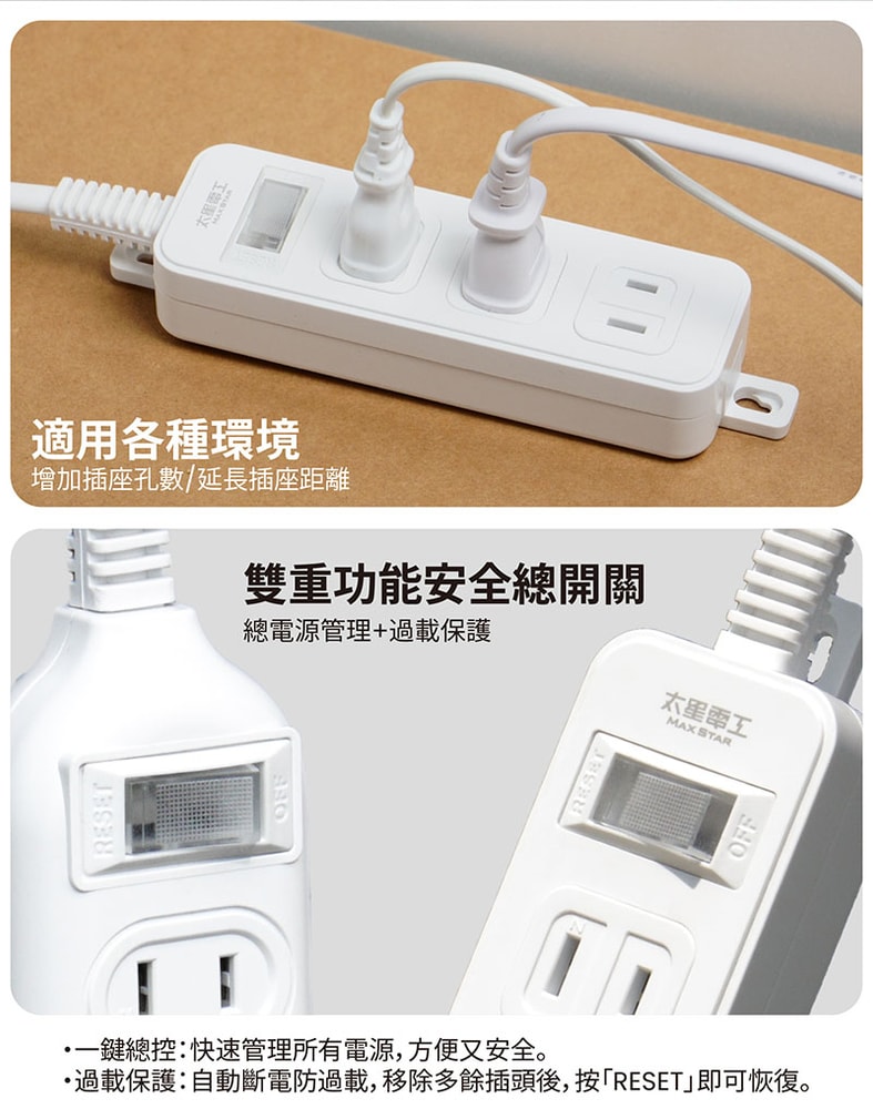 【太星電工】一開三插延長線/2P 15A 9尺(2入) 總開關 過載保護 OEA31209*2