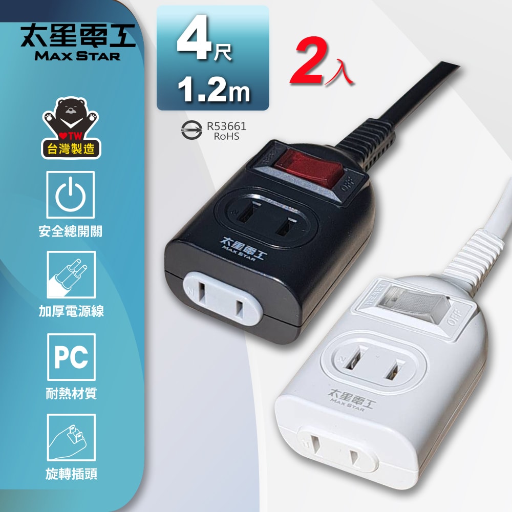 【太星電工】一開二插延長線/2P 15A 4尺(2入) 總開關 過載保護 OEA21204*2