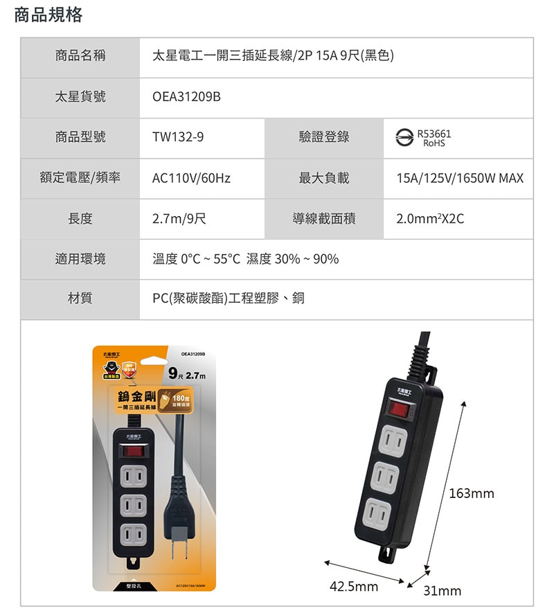 【太星電工】一開三插延長線/2P 15A 9尺(2入) 總開關 過載保護 OEA31209*2