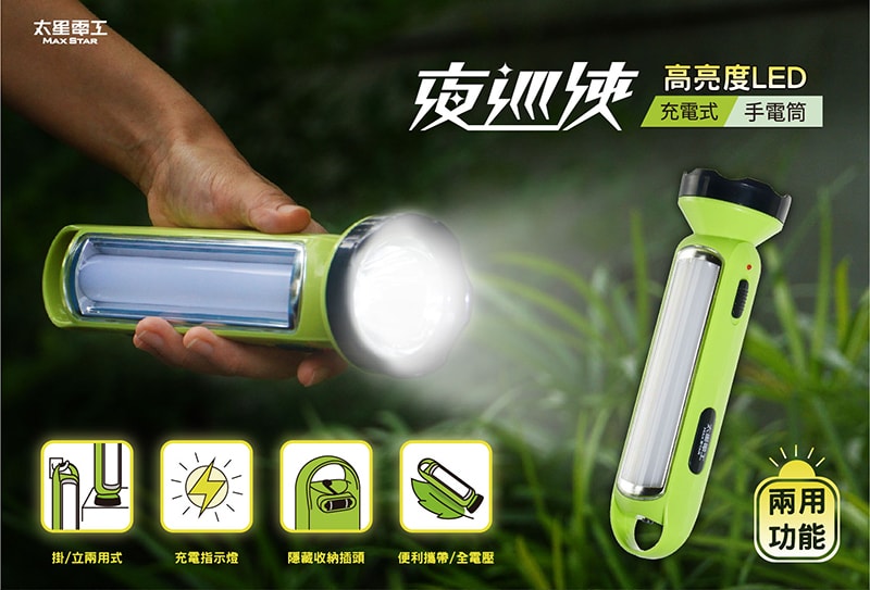 【太星電工】夜巡俠高亮度LED充電式手電筒(2入) IF701*2