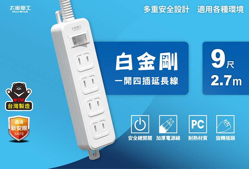 【太星電工】一開四插延長線/2P 15A 9尺(2入) 總開關 過載保護 OEA41209*2