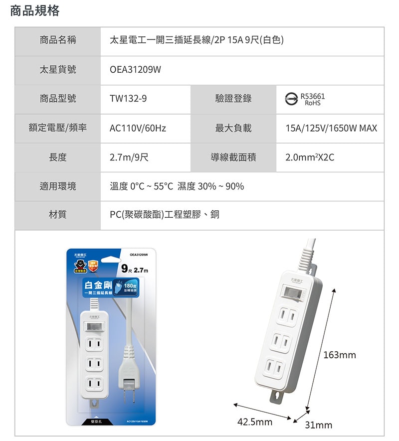 【太星電工】一開三插延長線/2P 15A 9尺(2入) 總開關 過載保護 OEA31209*2