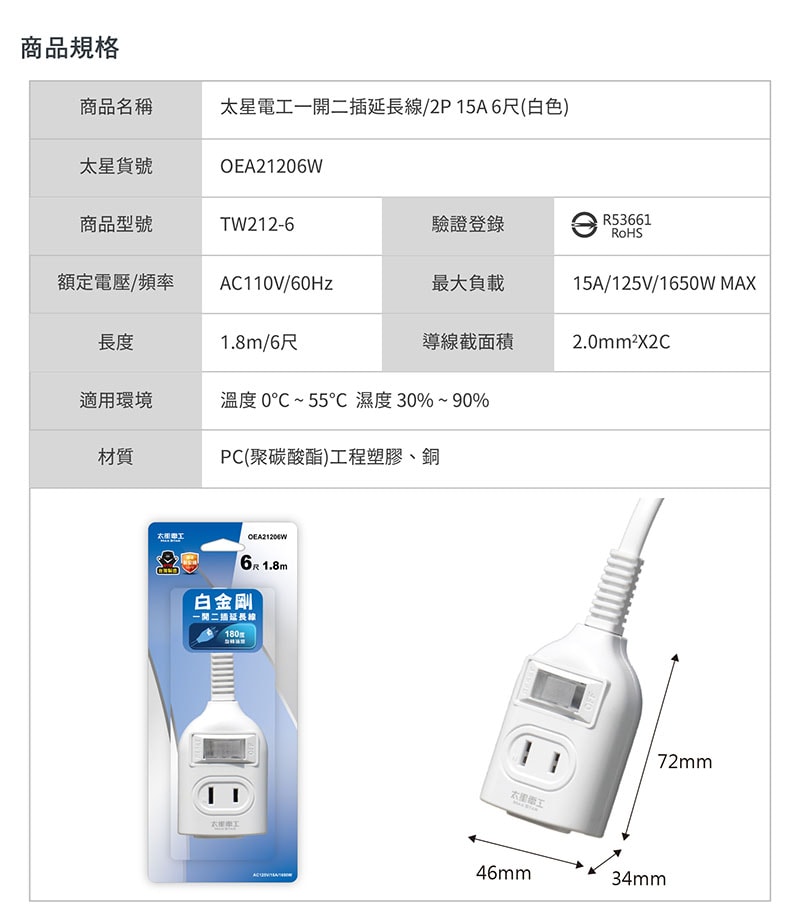 【太星電工】一開二插延長線/2P 15A 6尺(2入) 總開關 過載保護 OEA21206*2