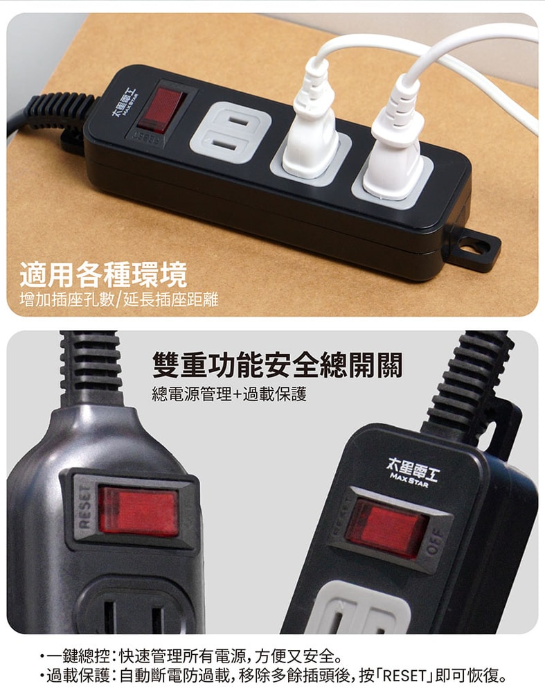 【太星電工】一開三插延長線/2P 15A 9尺(2入) 總開關 過載保護 OEA31209*2