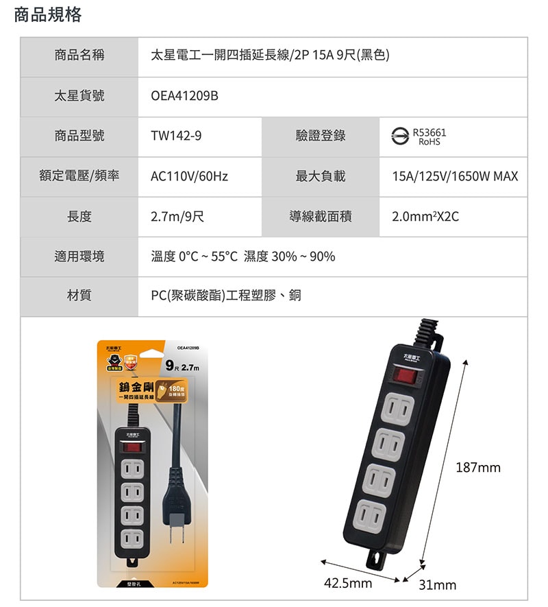 【太星電工】一開四插延長線/2P 15A 9尺(2入) 總開關 過載保護 OEA41209*2