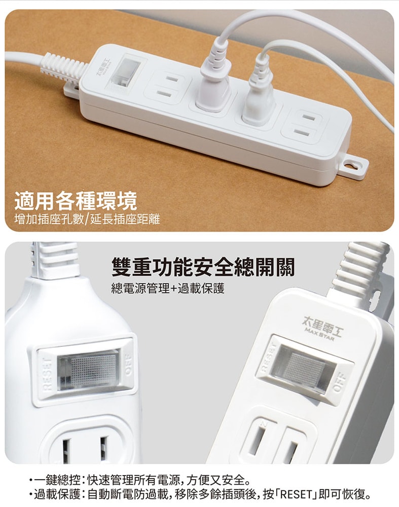 【太星電工】一開四插延長線/2P 15A 9尺(2入) 總開關 過載保護 OEA41209*2