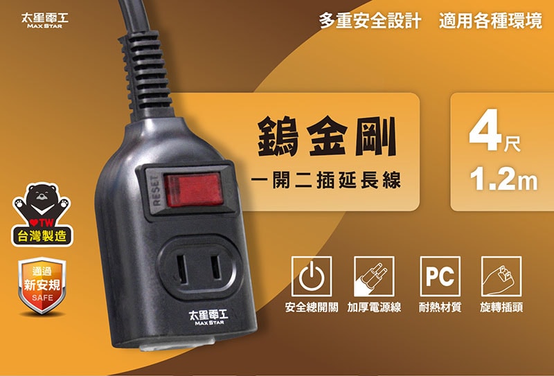 【太星電工】一開二插延長線/2P 15A 4尺(2入) 總開關 過載保護 OEA21204*2