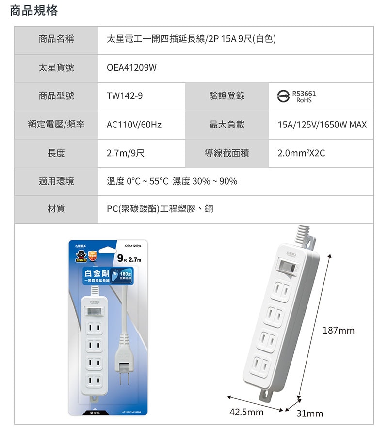 【太星電工】一開四插延長線/2P 15A 9尺(2入) 總開關 過載保護 OEA41209*2