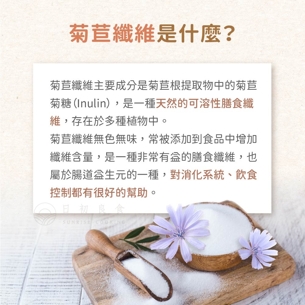 【日初良食】長鏈/短鏈菊苣纖維(250g/包) _2入組