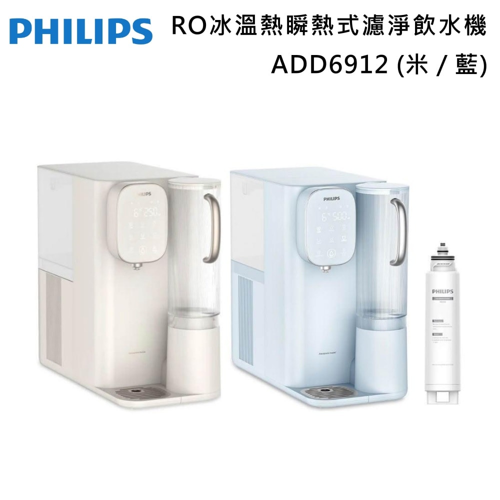 【Philips 飛利浦】RO冰溫熱瞬熱式濾淨飲水機ADD6912+專用濾芯ADD541 公司貨