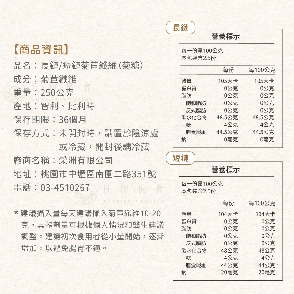 【日初良食】長鏈/短鏈菊苣纖維(250g/包) _2入組
