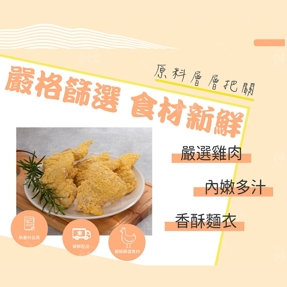 【巧食家】黃金炸雞翅X4包 (380g/4支/包)