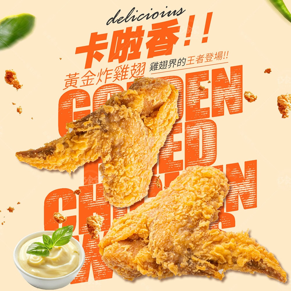 【巧食家】黃金炸雞翅X4包 (380g/4支/包)
