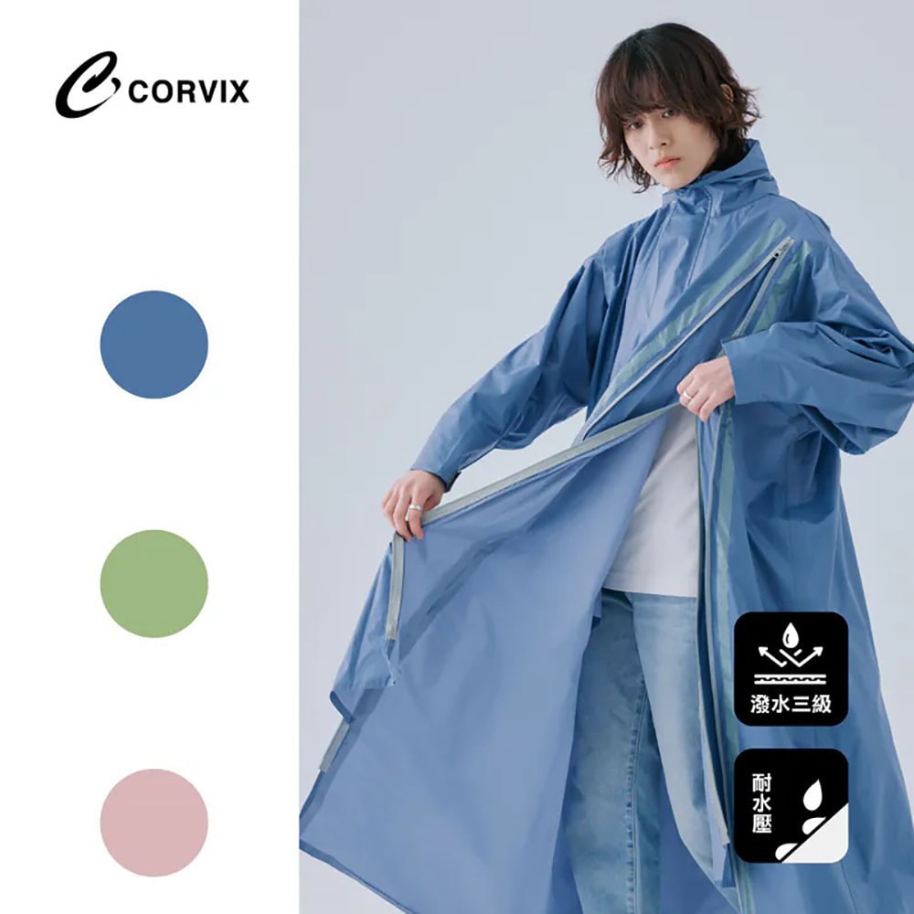 時雨 真心良品】大振豐CORVIX疾速秒穿側開雙拉鍊成人雨衣-1入- 鮮拾