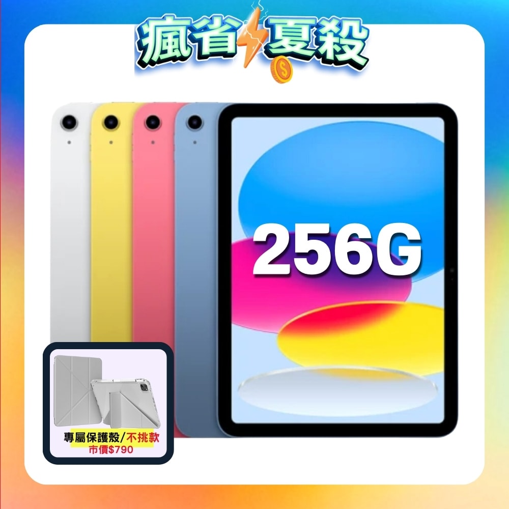 【Apple】iPad 11 (2025版) Wi-Fi 256G 11吋 平板電腦 ▼贈型號保護殼