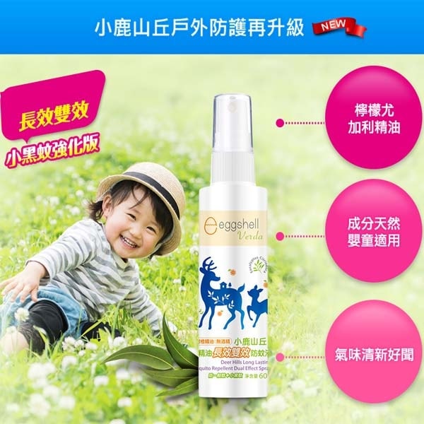 【eggshell 小鹿山丘】有機精油長效雙效防蚊液60g*2入
