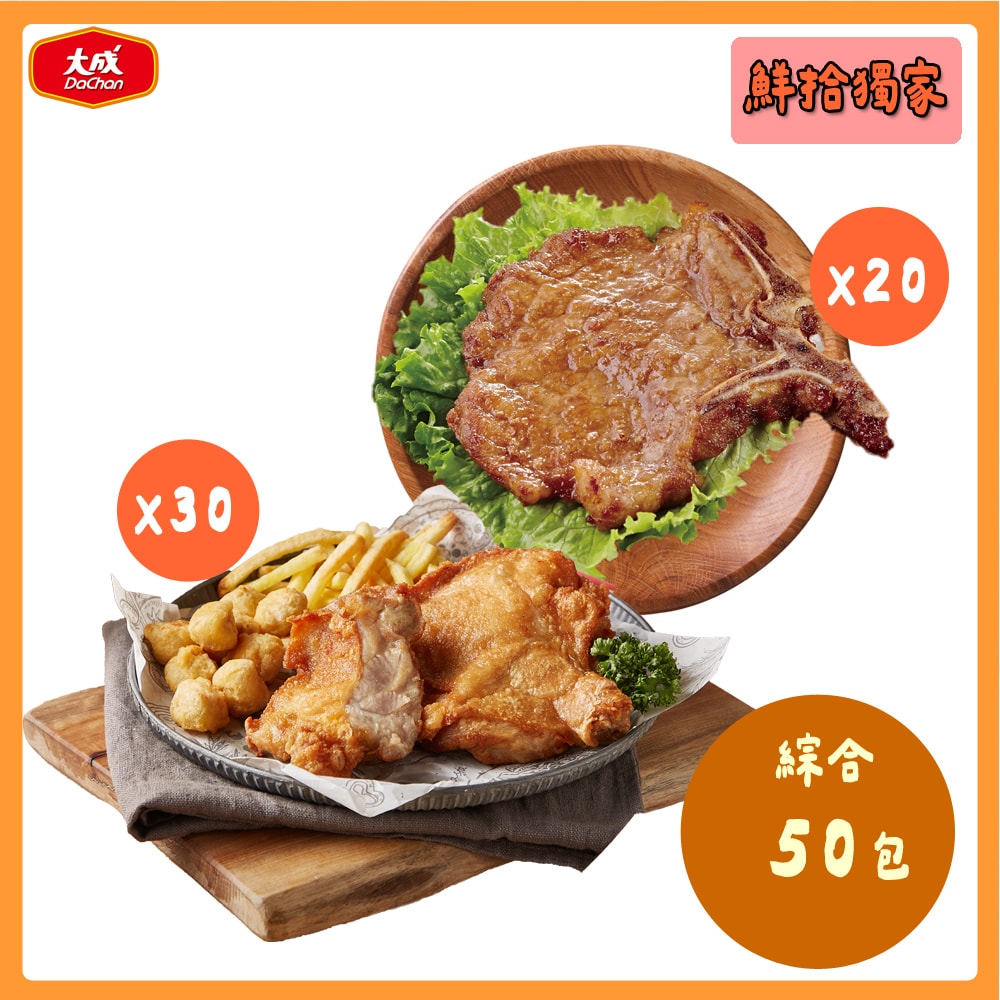 【大成食品】明星雞豬組50片(黃金脆皮雞腿排30片(210g每片)+中一排骨20片(135g每片)