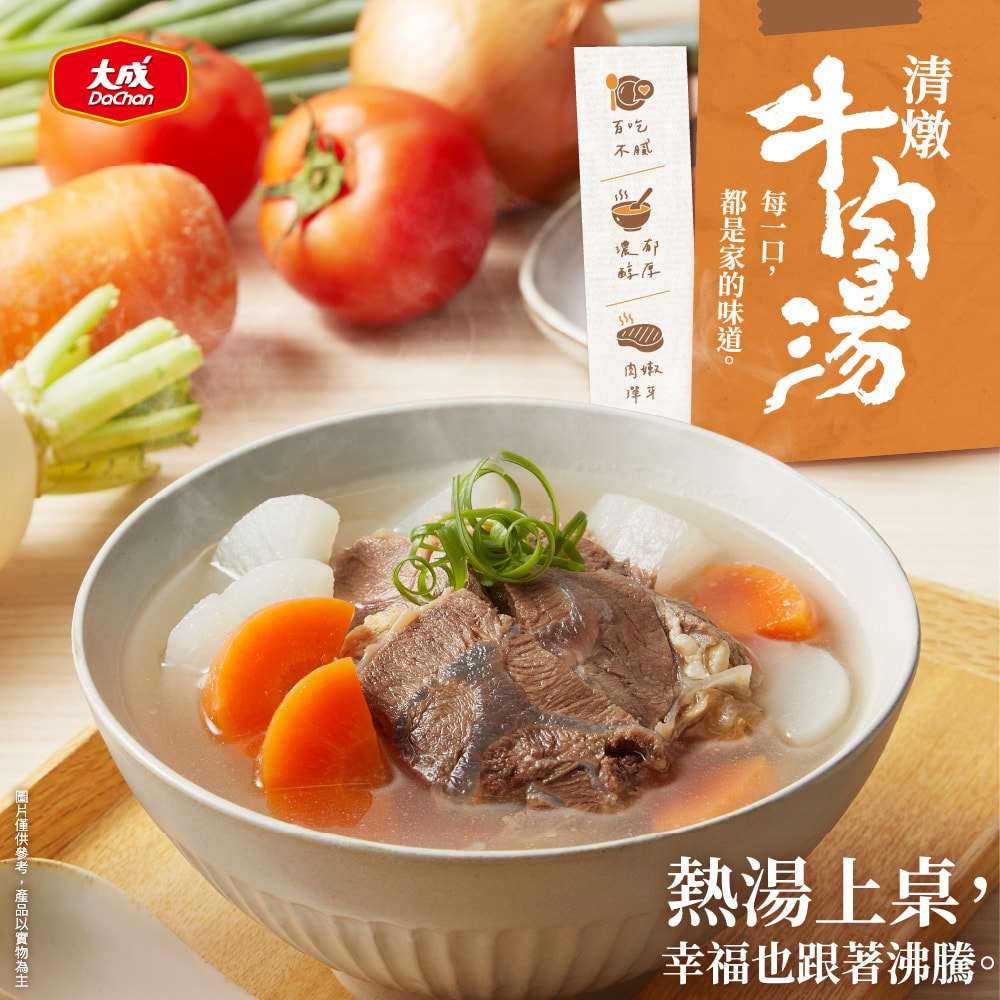 【大成食品】(新品)人氣牛肉湯雙饗8包(500g/包)_紅燒/蕃茄/清燉牛肉湯(綜合口味可選)