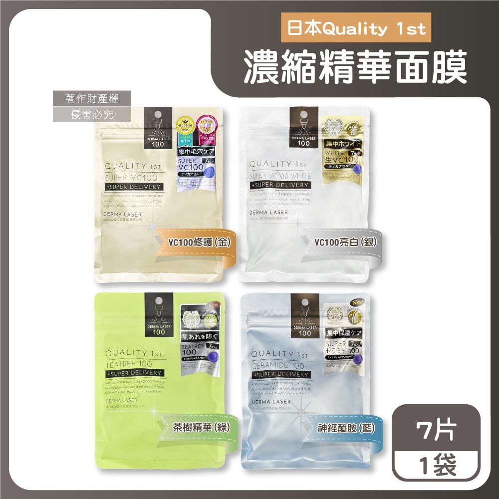 【Quality 1st】DERMA LASER高滲透濃縮精華面膜7片/袋(皇后的秘密,片狀臉部保養毛孔護理,光滑潤膚導入美容液,奈米膠囊護膚品,睡前敷臉潤澤)