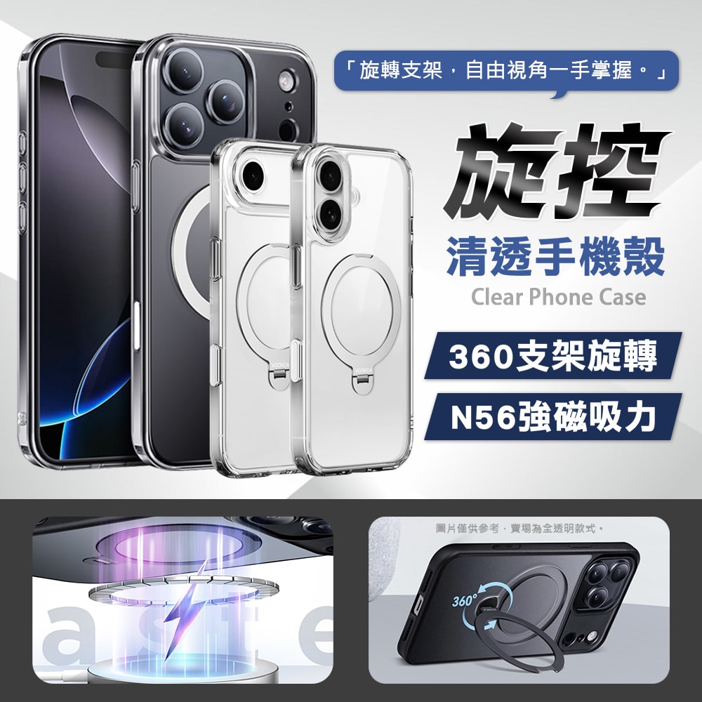 【VOORCA】旋控 iPhone 17 360°磁吸支架清透保護殼 氣囊防摔手機殼(透明)
