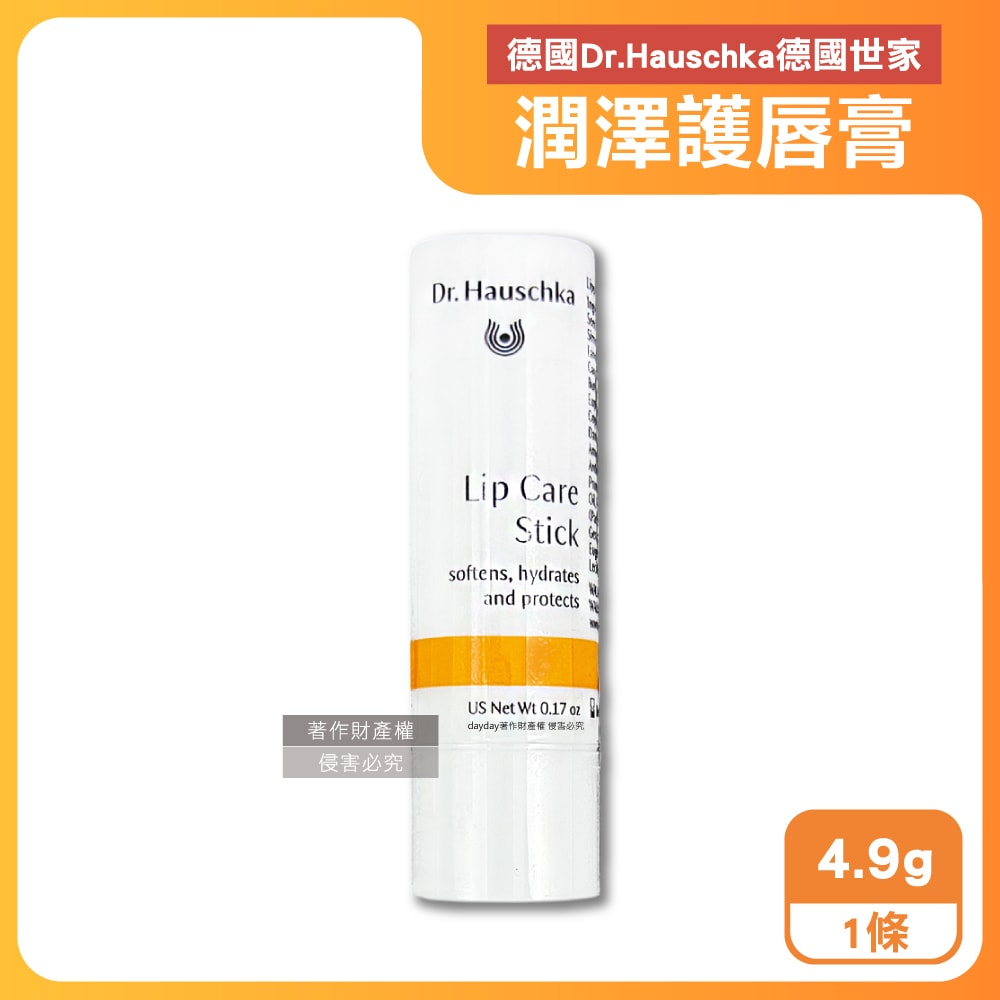 【德國世家】滋養潤澤舒緩乾荒律動護唇棒4.9g/條(無合成香料色素護唇膏,妝前打底潤唇膏,晚安唇膜,滋潤嘴角,保養唇部乾燥起皮)