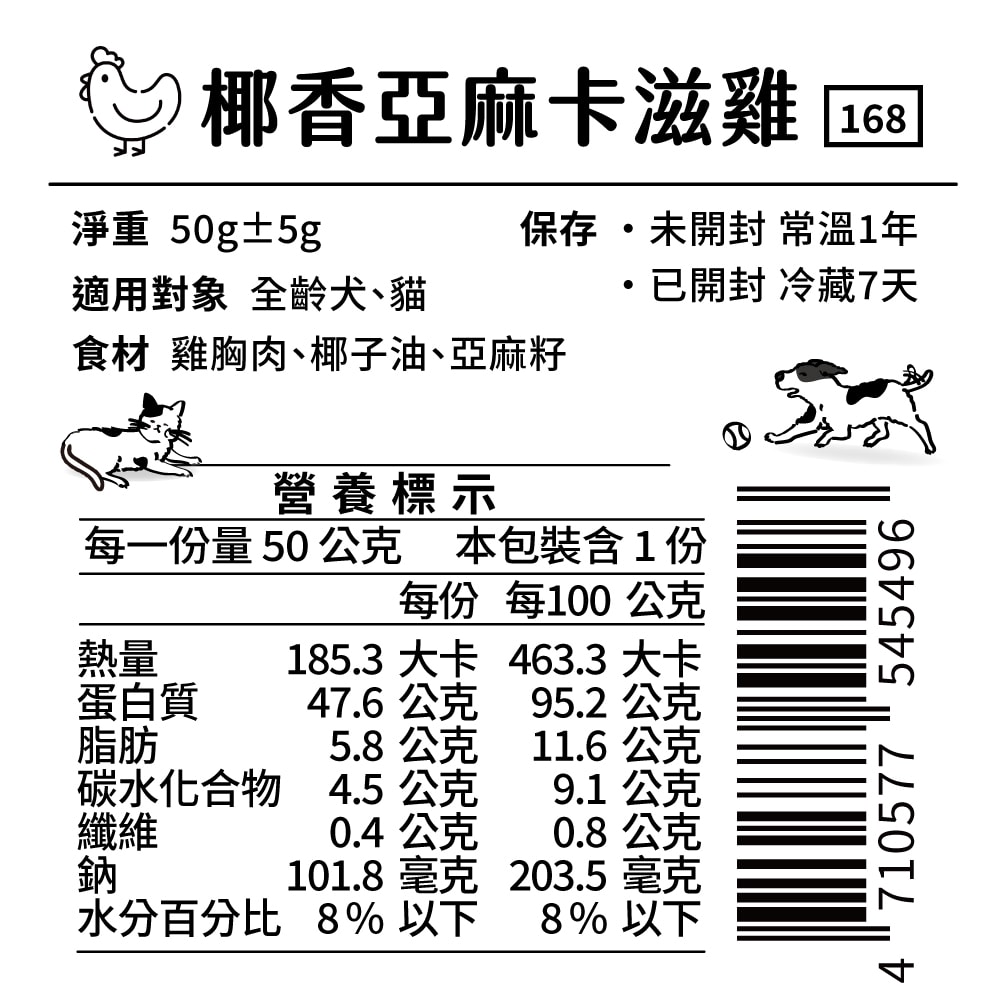 【汪事如意】原肉零食-椰香亞麻卡滋雞50g(10包組)