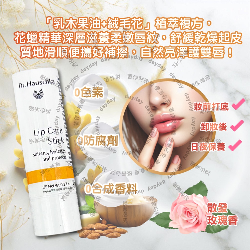 【德國世家】滋養潤澤舒緩乾荒律動護唇棒4.9g/條(無合成香料色素護唇膏,妝前打底潤唇膏,晚安唇膜,滋潤嘴角,保養唇部乾燥起皮)