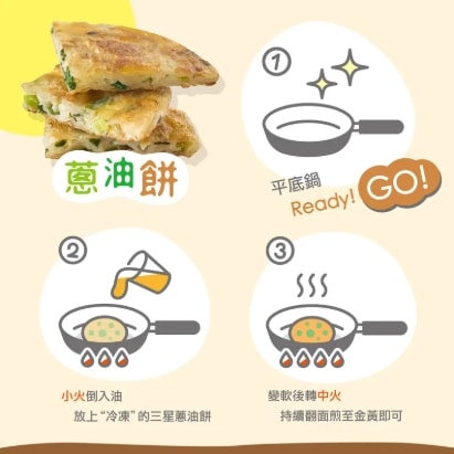 【星寶蔥達人】超人氣三星蔥派4包組(蔥派/蔥油餅/紅豆煎餅)