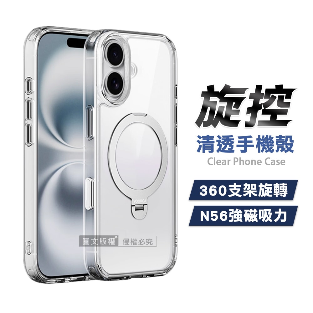 【VOORCA】旋控 iPhone 17 360°磁吸支架清透保護殼 氣囊防摔手機殼(透明)