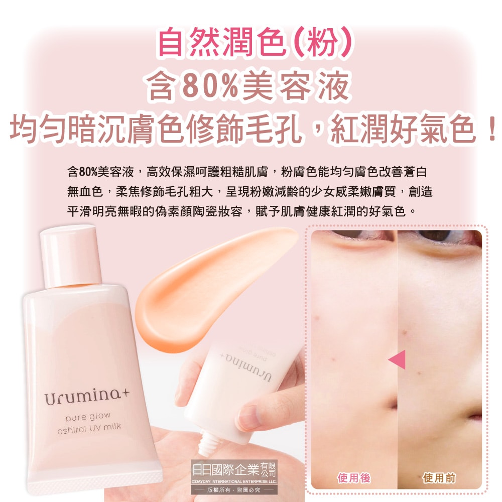 【KOSE 高絲】Urumina+晨間潤澤隔離霜SPF50+ 35gx1入/袋