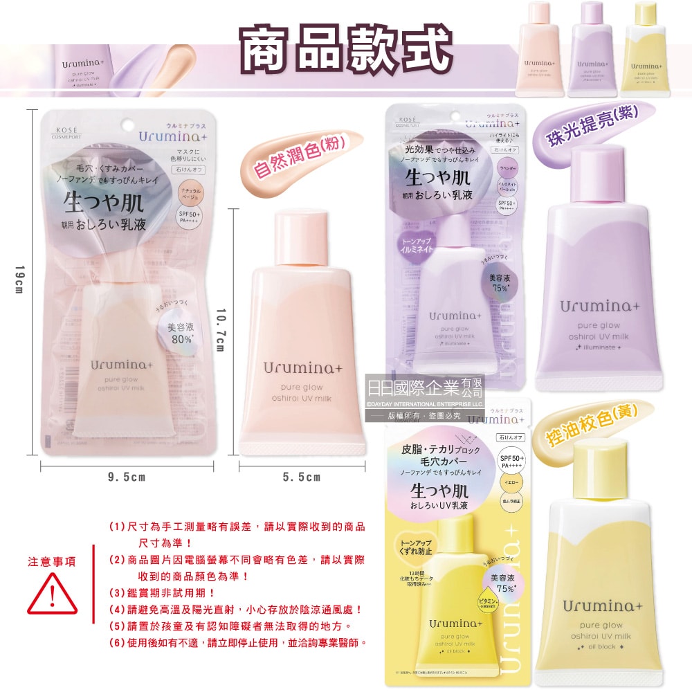 【KOSE 高絲】Urumina+晨間潤澤隔離霜SPF50+ 35gx1入/袋