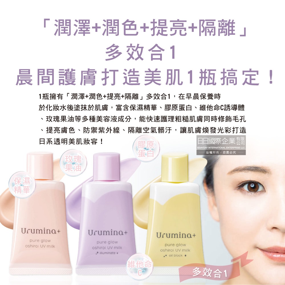 【KOSE 高絲】Urumina+晨間潤澤隔離霜SPF50+ 35gx1入/袋