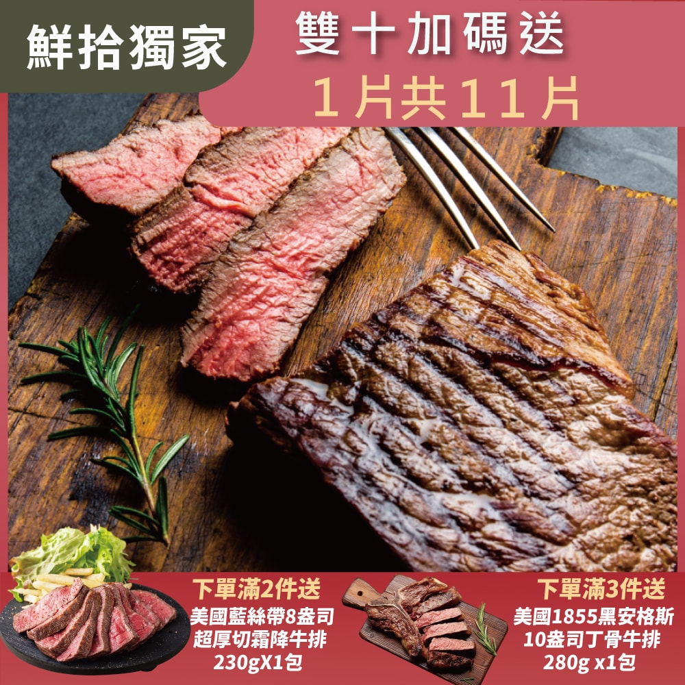 【勝崎生鮮】(雙十限定)美國藍帶凝脂霜降牛排10片組(150公克/1片)-加碼送1片共11片