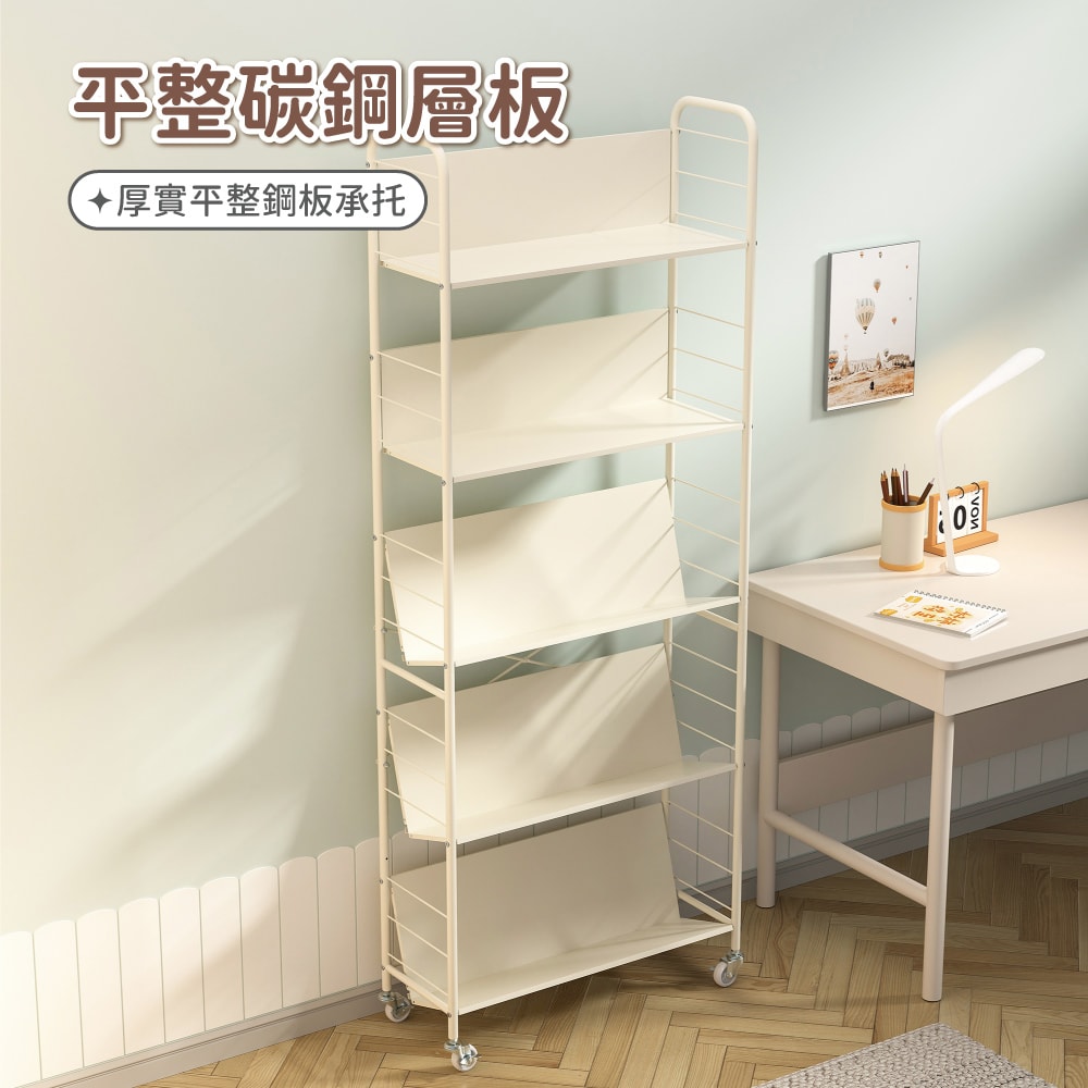 【慢慢家居】升級層板-奶油風超穩固可移動鐵藝五層書架(文件推車 兒童書架 移動書櫃 置物架)