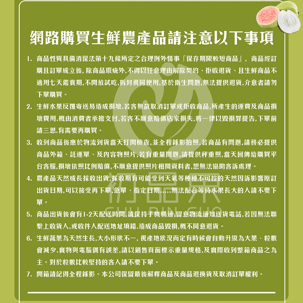 【初品果】產地直送黃金蜜芭樂禮盒5斤x4盒(D+7出貨)